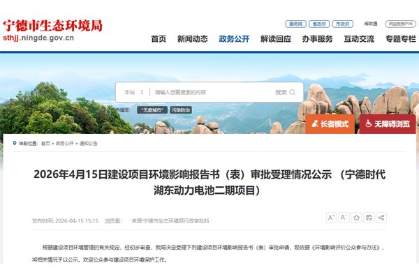 新增约8.12GWh动力电池产能 宁德时代项目有新动态