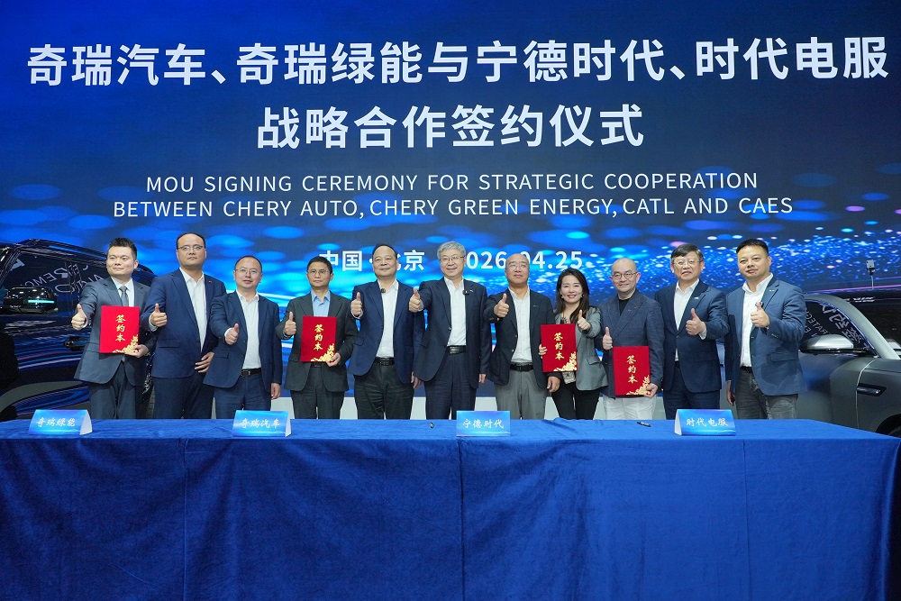 奇瑞汽车、宁德时代、时代电服、奇瑞绿能深化能源战略合作，共建超换一体补能新生态