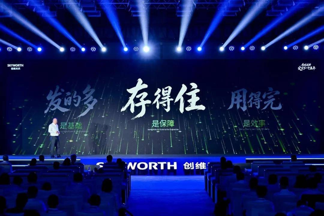 创维光伏发布多项战略成果 以智慧能量生态打开价值新空间