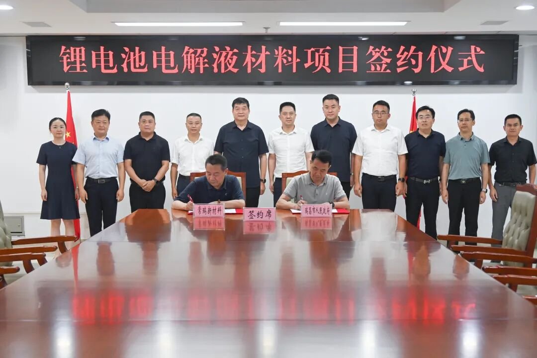 5亿元！锂电池电解液材料项目签约江西瑞昌