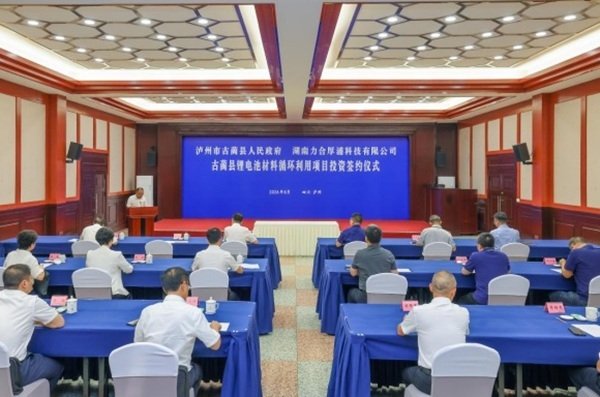 总投资50亿元！力合厚浦锂电池材料循环利用项目落户四川古蔺