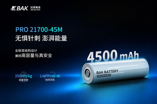 抢先半年拿证！比克电池21700圆柱电芯率先拿下3C认证