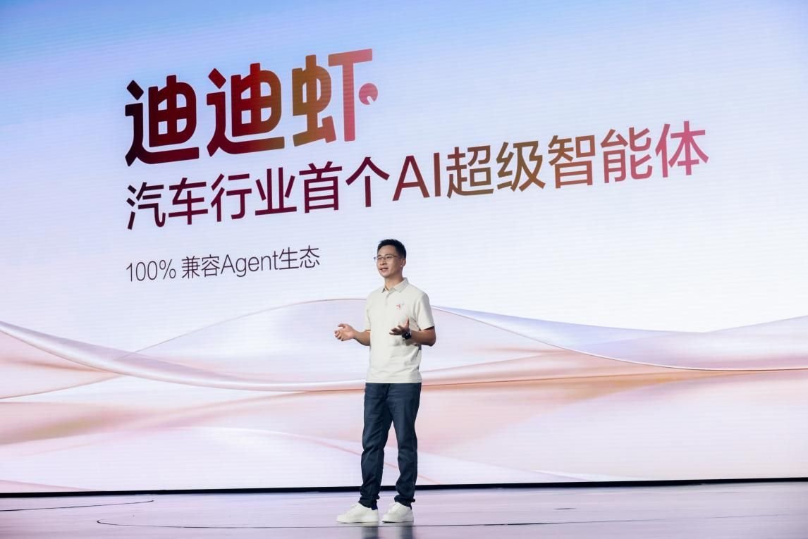 「迪迪虾」重磅发布，比亚迪率先进入AI智能体时代