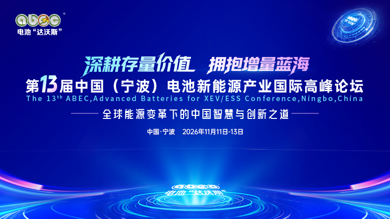 倒计时13天！ABEC 2026完整议程来啦！11月11日宁波见！