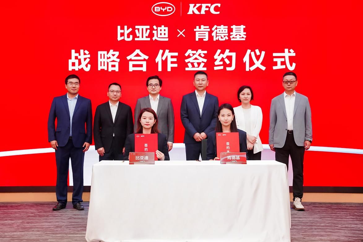 比亚迪与肯德基达成战略合作,携手打造9分钟一站式人车补能生态 比亚迪与肯德基达成战略合作,携手打造9分钟一站式人车补能生态