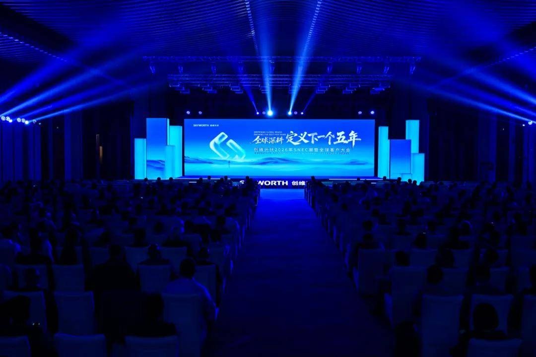 创维光伏发布多项战略成果 以智慧能量生态打开价值新空间