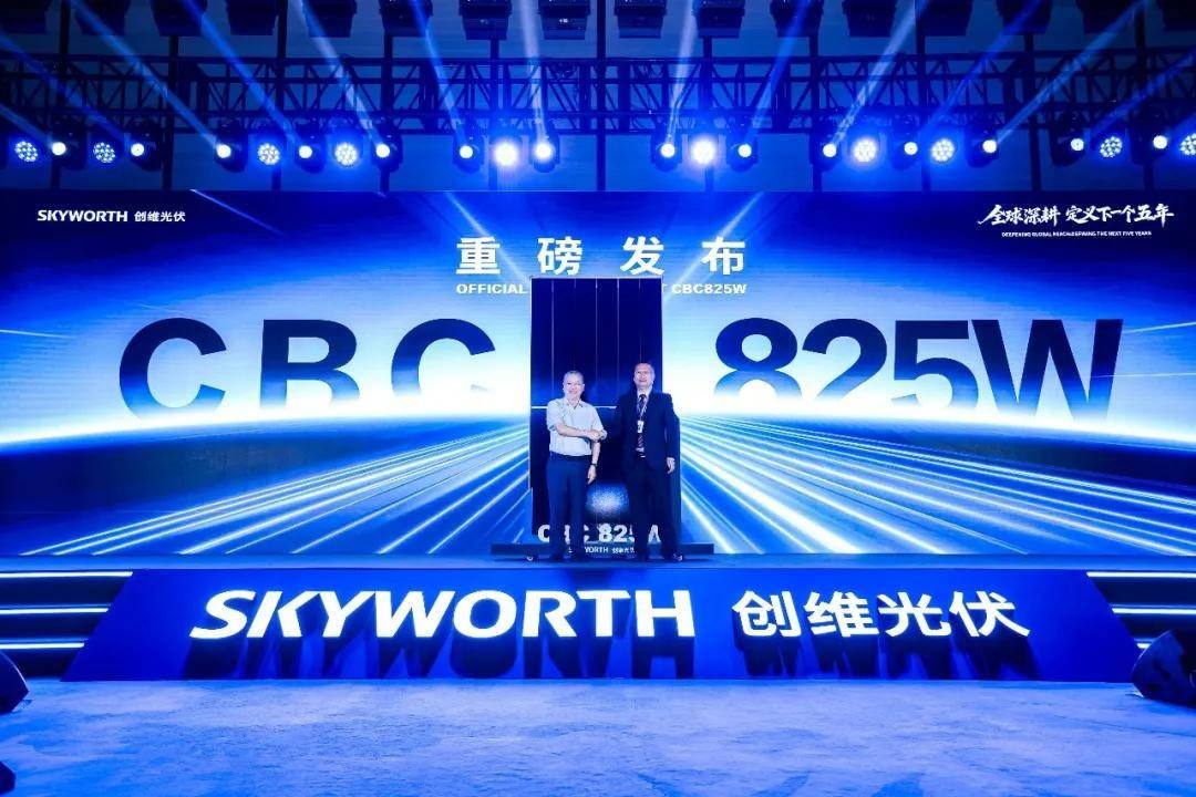 创维光伏发布多项战略成果 以智慧能量生态打开价值新空间