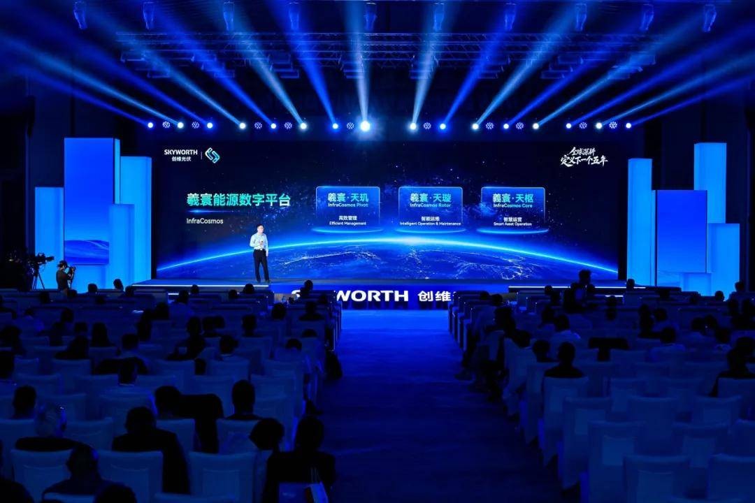 创维光伏发布多项战略成果 以智慧能量生态打开价值新空间