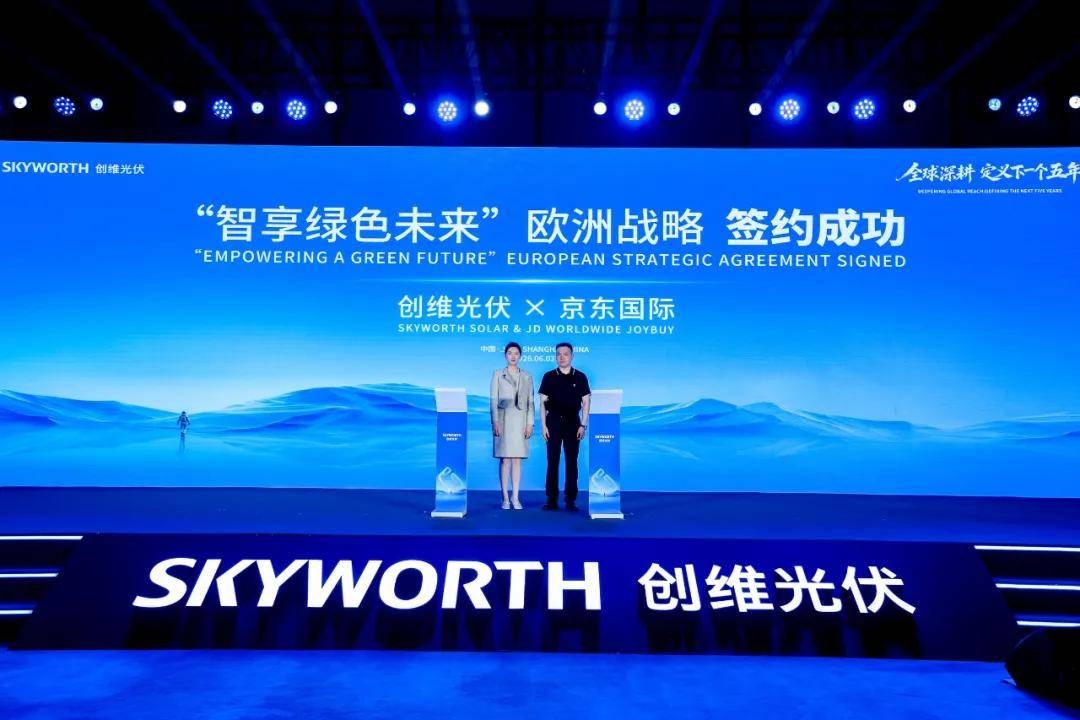 创维光伏发布多项战略成果 以智慧能量生态打开价值新空间