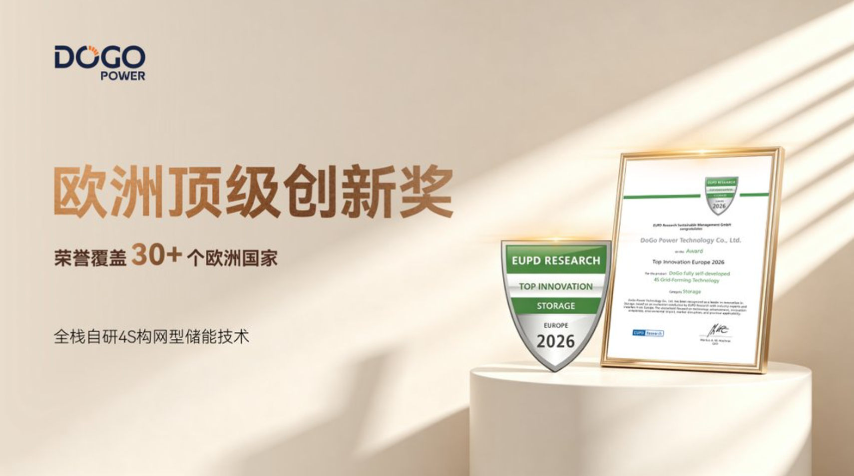 东高未来能源